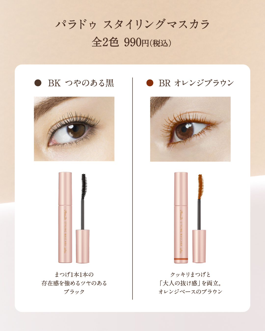 スタイリングマスカラ/パラドゥ/マスカラを使ったクチコミ（3枚目）