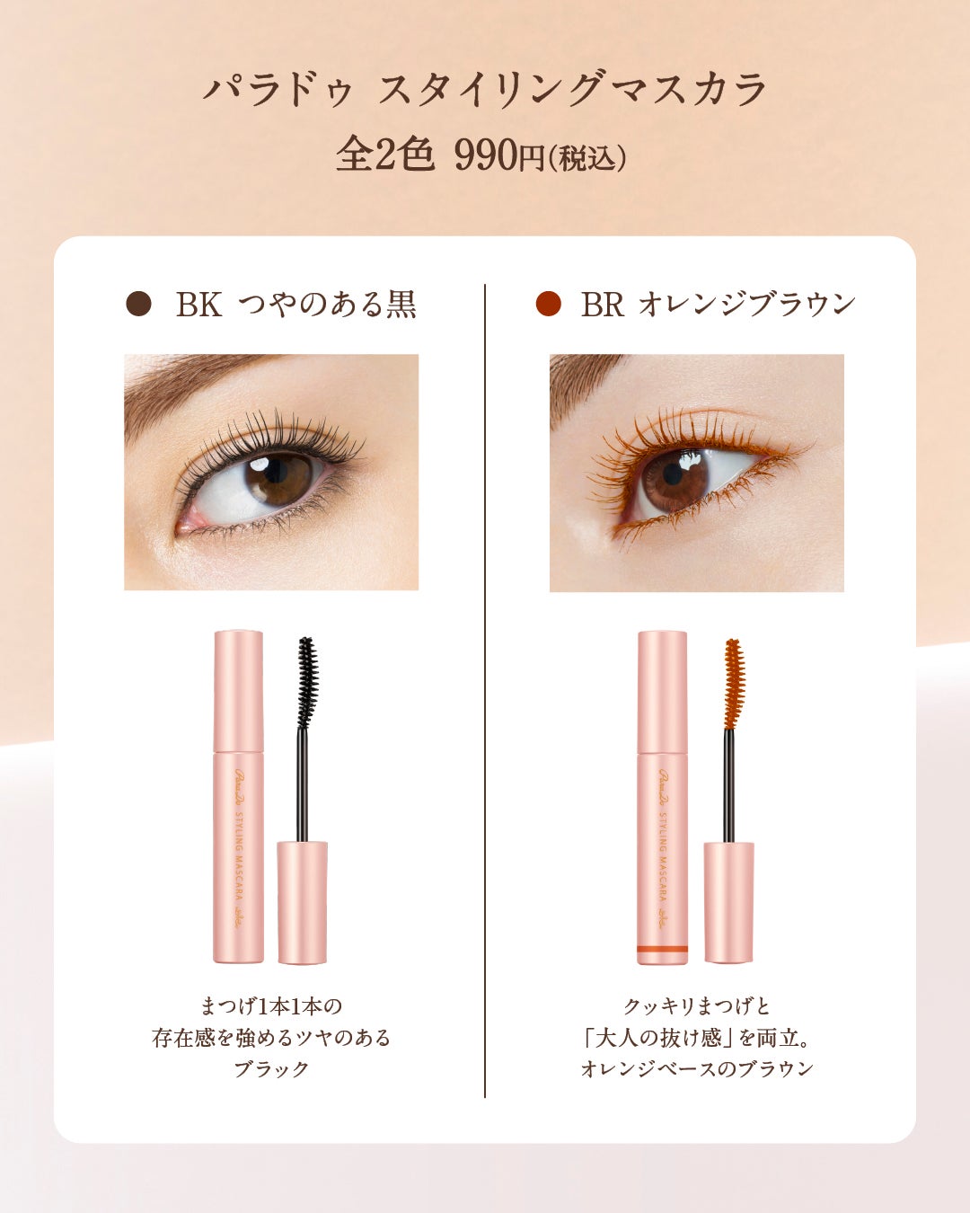 スタイリングマスカラ/パラドゥ/マスカラを使ったクチコミ(3枚目)