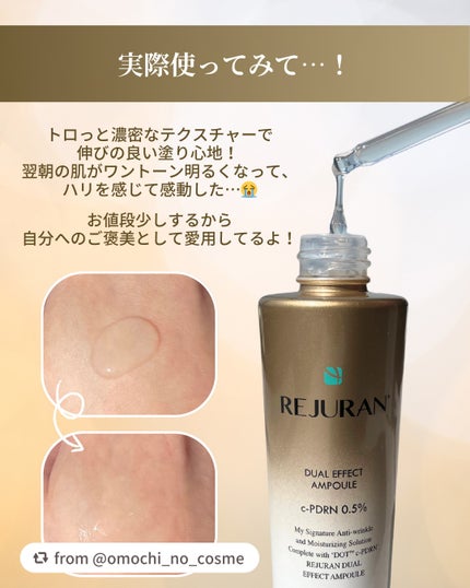 REJURAN デュアルエフェクトアンプル 30ml/REJURAN COSMETICS/美容液を使ったクチコミ(4枚目)
