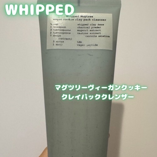 タルバヴィーガンパッククレンザーチューブ/WHIPPED/洗顔フォームを使ったクチコミ（2枚目）