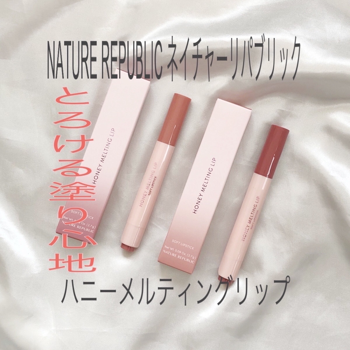 ハニーメルティングリップ/ネイチャーリパブリック/口紅を使ったクチコミ（1枚目）
