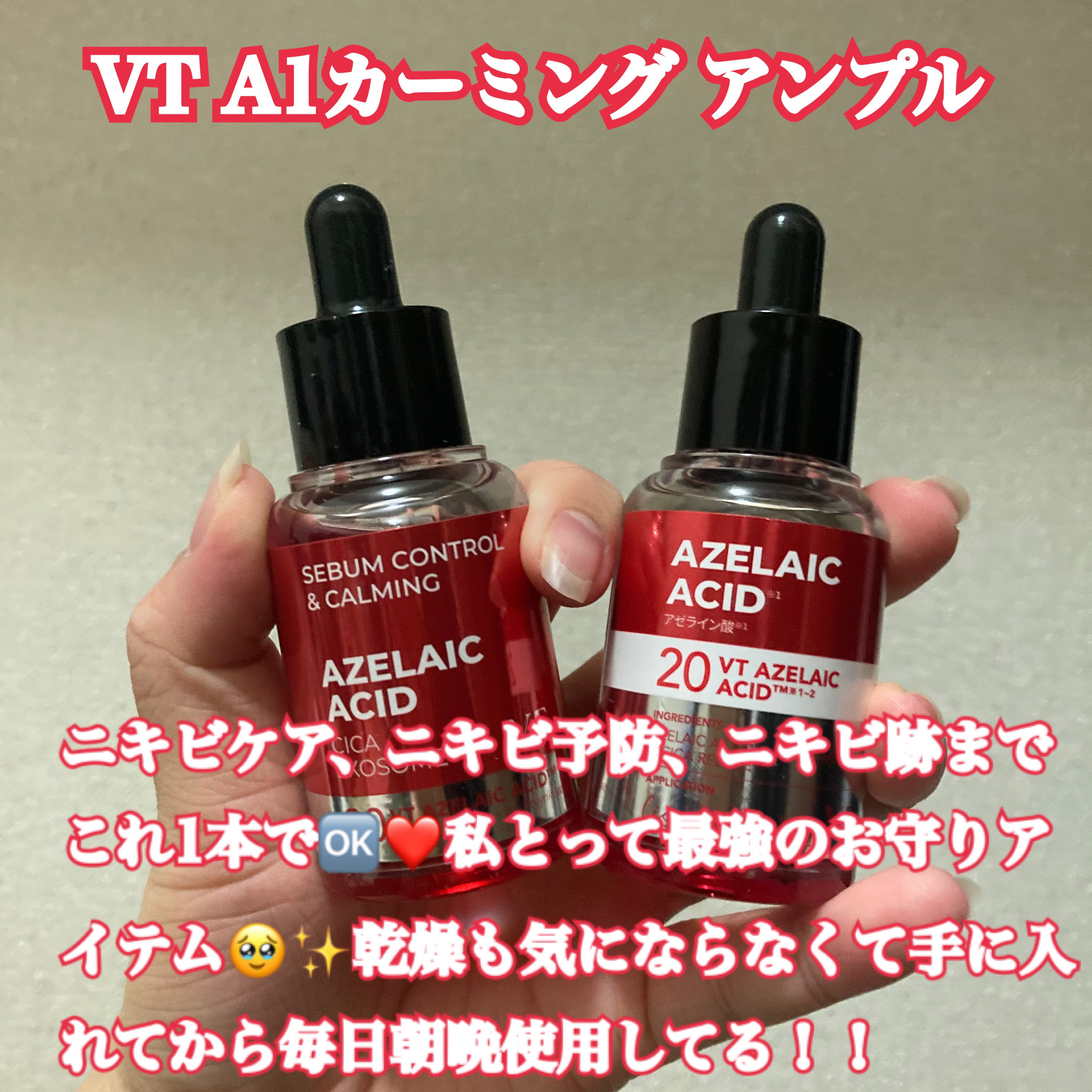 A1カーミング アンプル/VT/美容液を使ったクチコミ（2枚目）