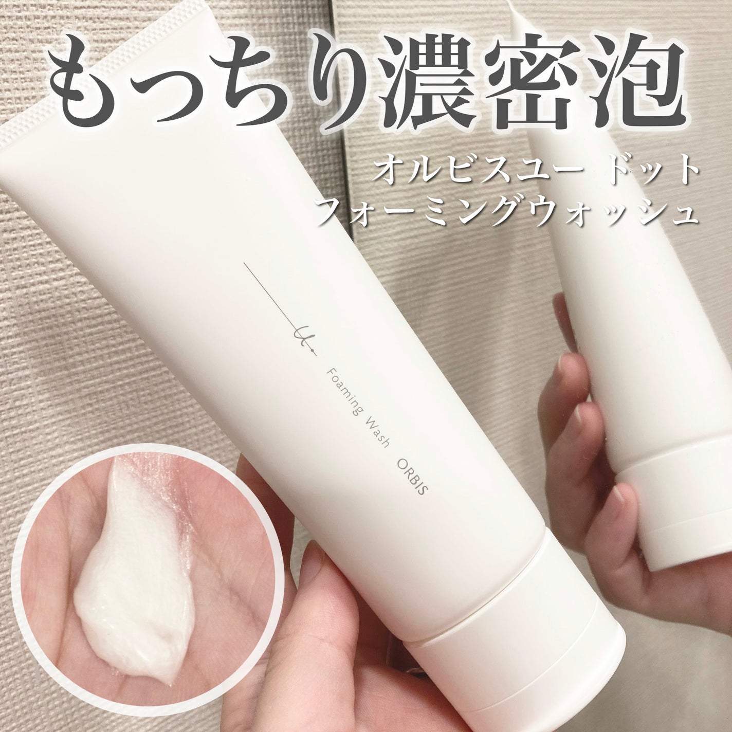 オルビスユー ドット フォーミングウォッシュ/オルビス/洗顔フォームを使ったクチコミ(1枚目)
