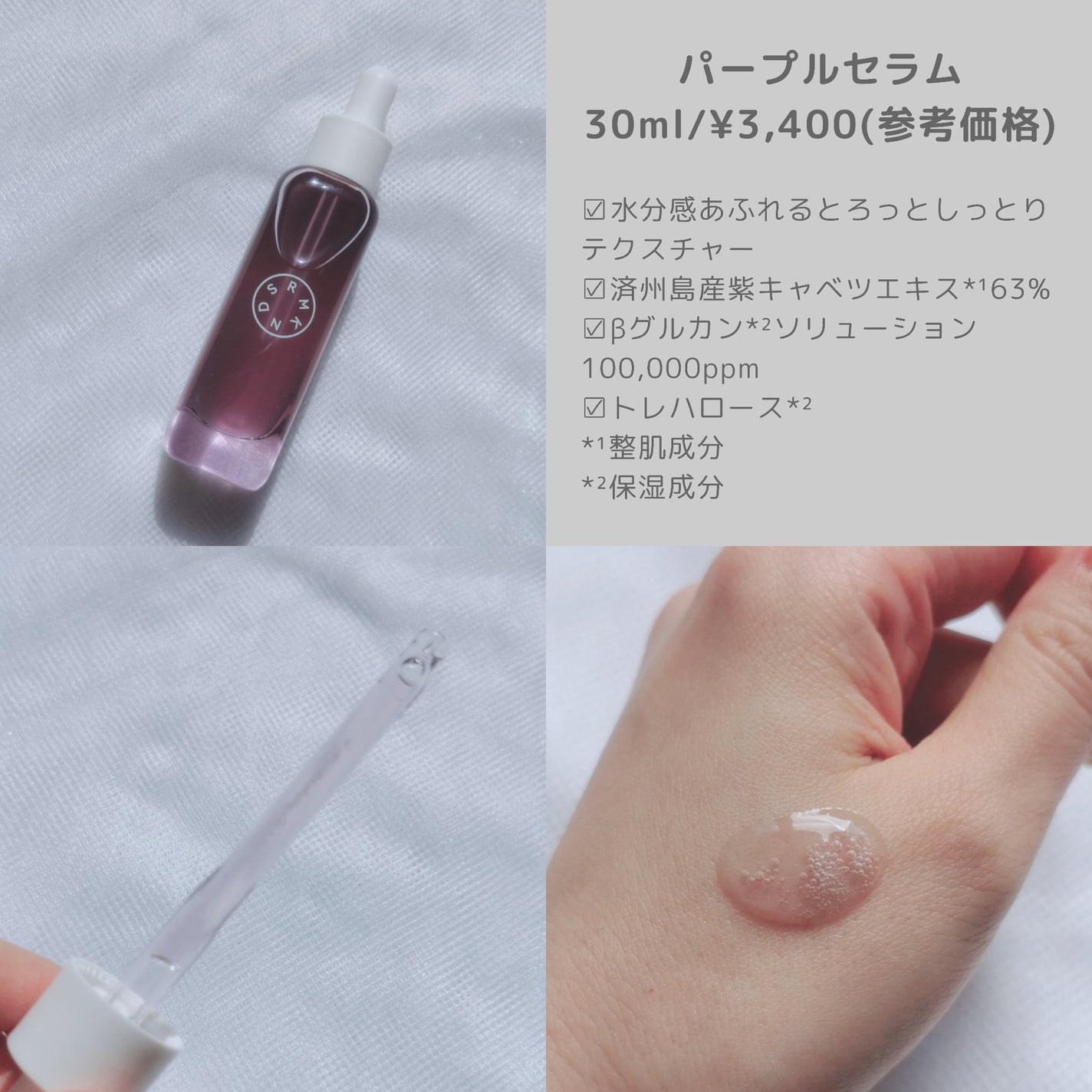 パープルキャベツドロップ/SERUMKIND/美容液を使ったクチコミ(2枚目)