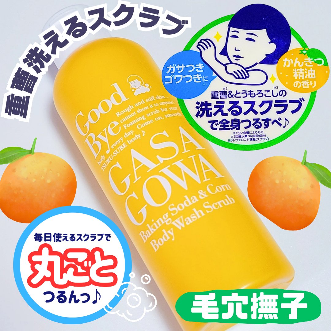 毛穴撫子 重曹洗えるスクラブ/毛穴撫子/ボディスクラブを使ったクチコミ（1枚目）