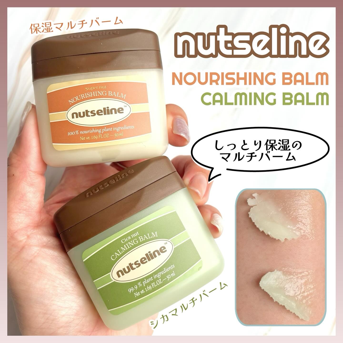 スーパーナッツナリッシングバーム/ナッツセリン/ボディクリームを使ったクチコミ（1枚目）