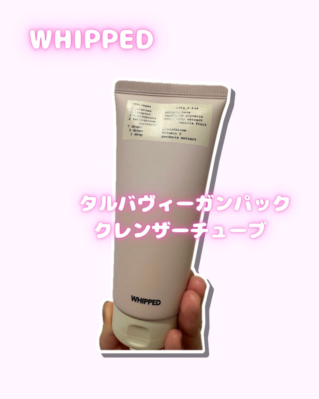 タルバヴィーガンパッククレンザーチューブ/WHIPPED/洗顔フォームを使ったクチコミ(1枚目)