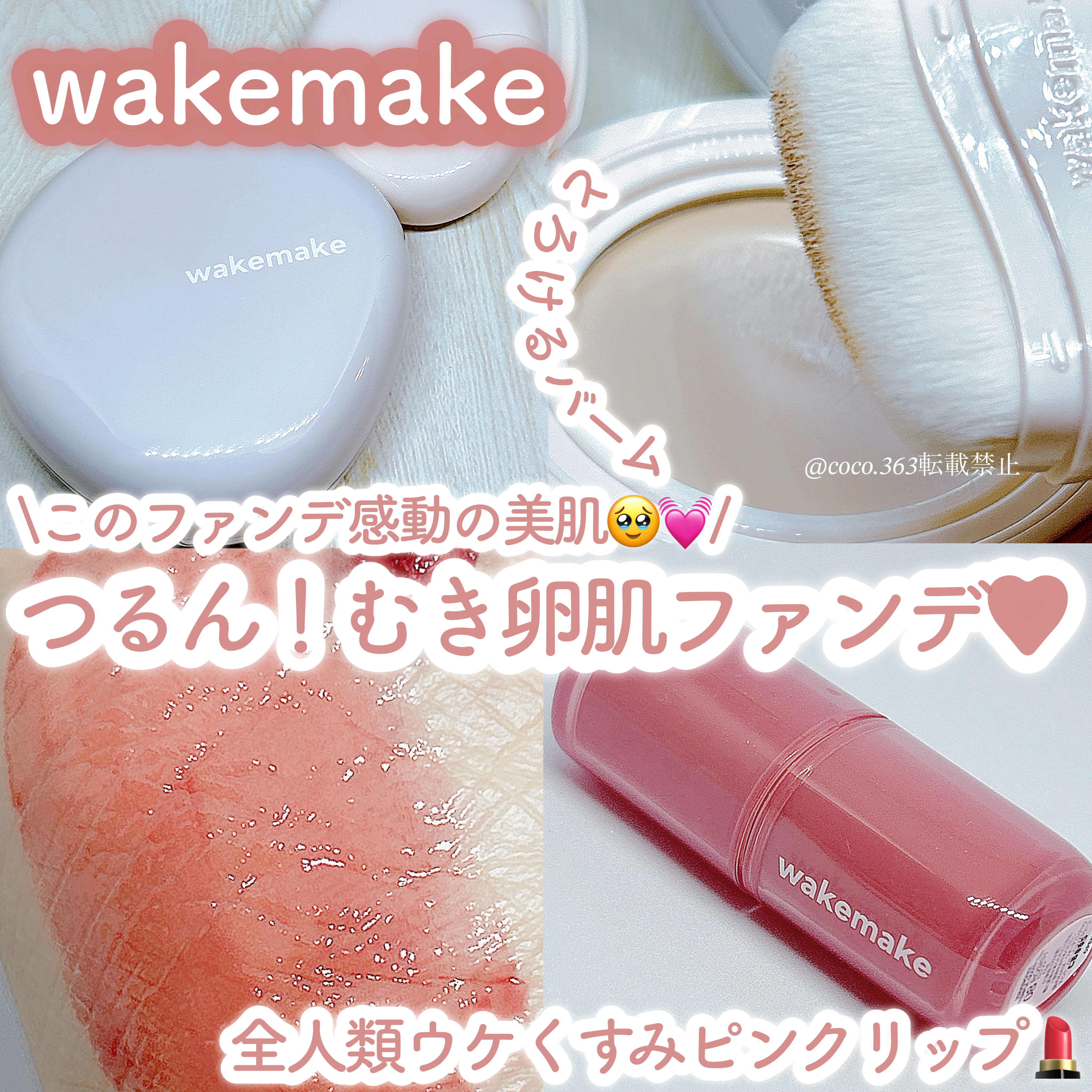 ウォーターグロウコーティングバーム/wakemake/クリーム・エマルジョンファンデーションを使ったクチコミ（1枚目）