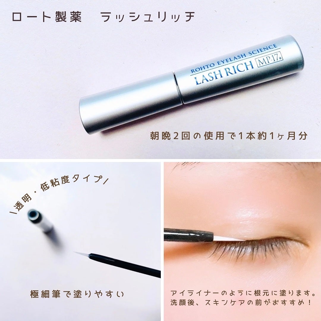 ラッシュリッチアイラッシュセラム/ロート製薬/まつげ美容液を使ったクチコミ(3枚目)