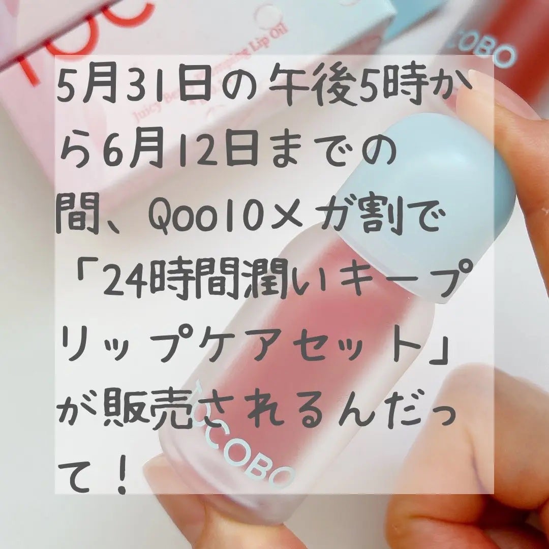 ジューシーベリープランピングリップオイル/TOCOBO/リップグロスを使ったクチコミ(4枚目)