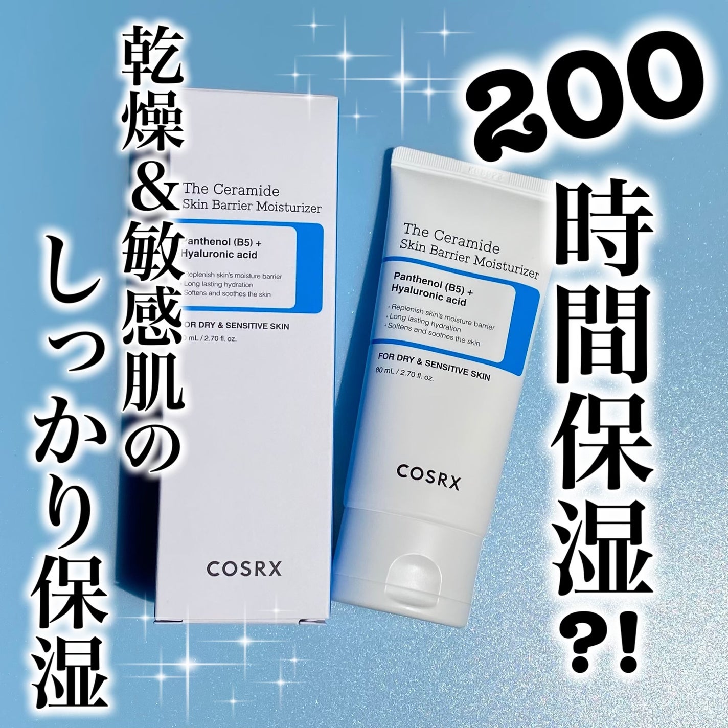 RXザ・セラミドスキンバリアモイスチャライザー/COSRX/フェイスクリームを使ったクチコミ(1枚目)