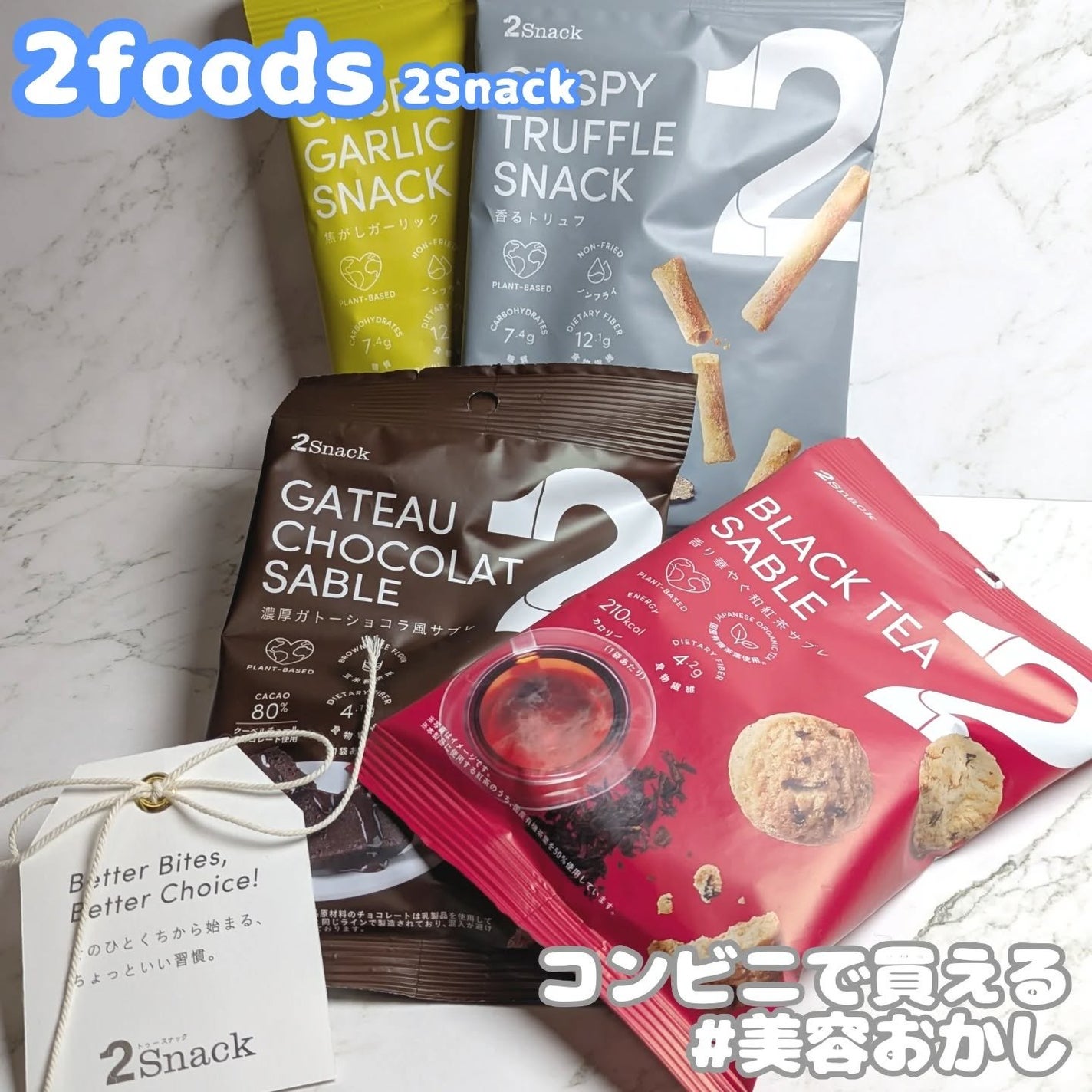 2Snack/2foods/その他食品を使ったクチコミ(1枚目)