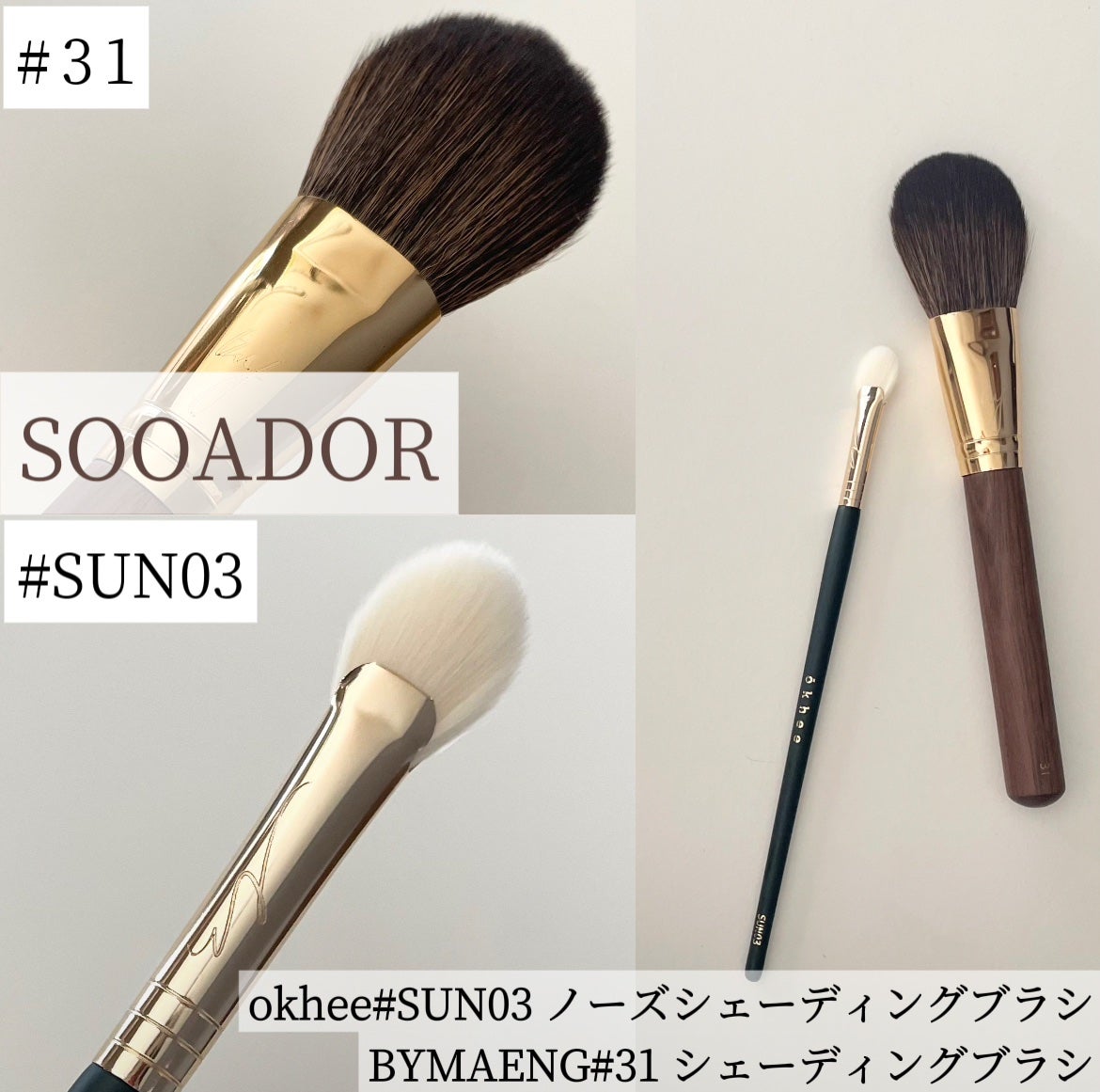 BY MAENG #31 Shading Brush/SOOA DOR/メイクアップキットを使ったクチコミ(1枚目)