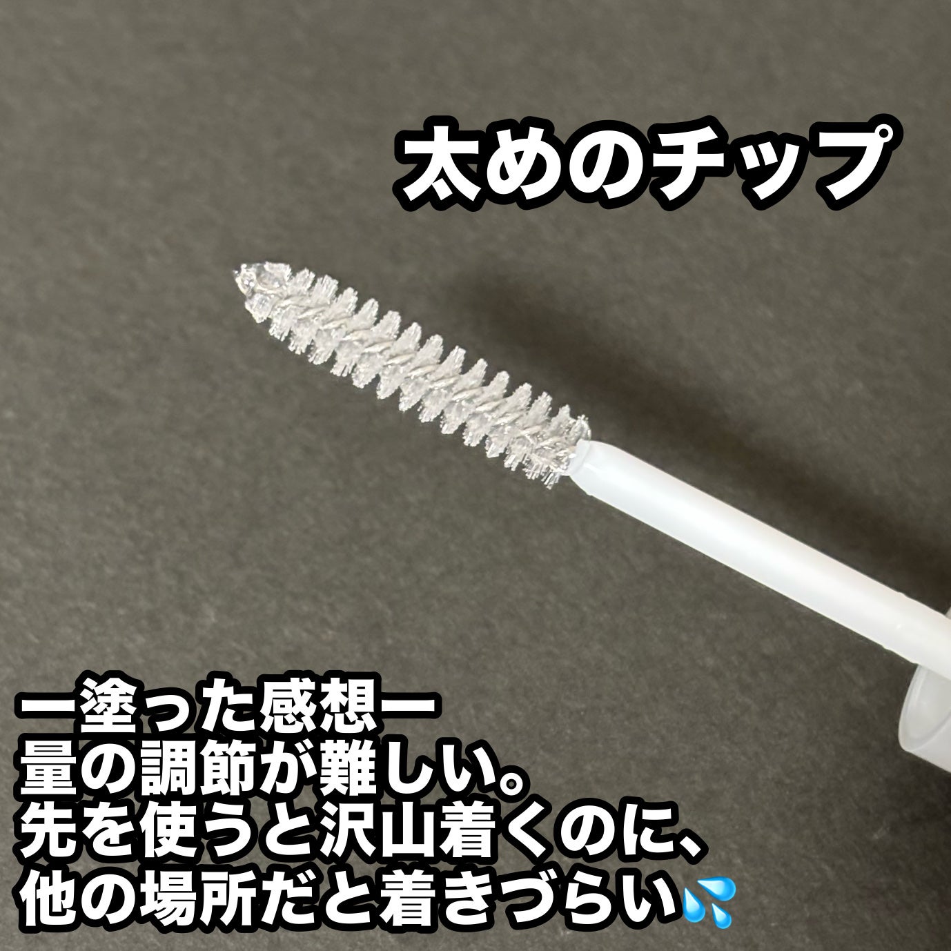 クリア マスカラR/CEZANNE/マスカラ下地を使ったクチコミ(2枚目)