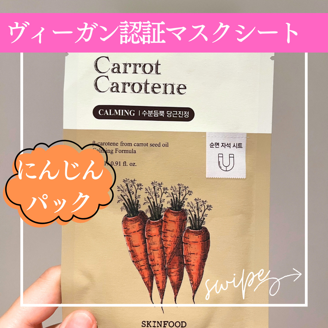 SKINFOOD キャロットカロテン マスクのクチコミ「普通です笑

SKINFOODキャロットカロテン マスク　#韓国コスメ #韓国スキンケア #ス.....」（1枚目）