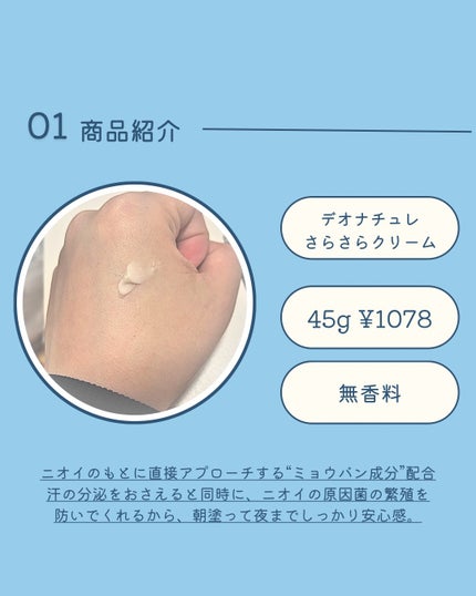 薬用さらさらクリーム/デオナチュレ/デオドラント・制汗剤を使ったクチコミ(2枚目)