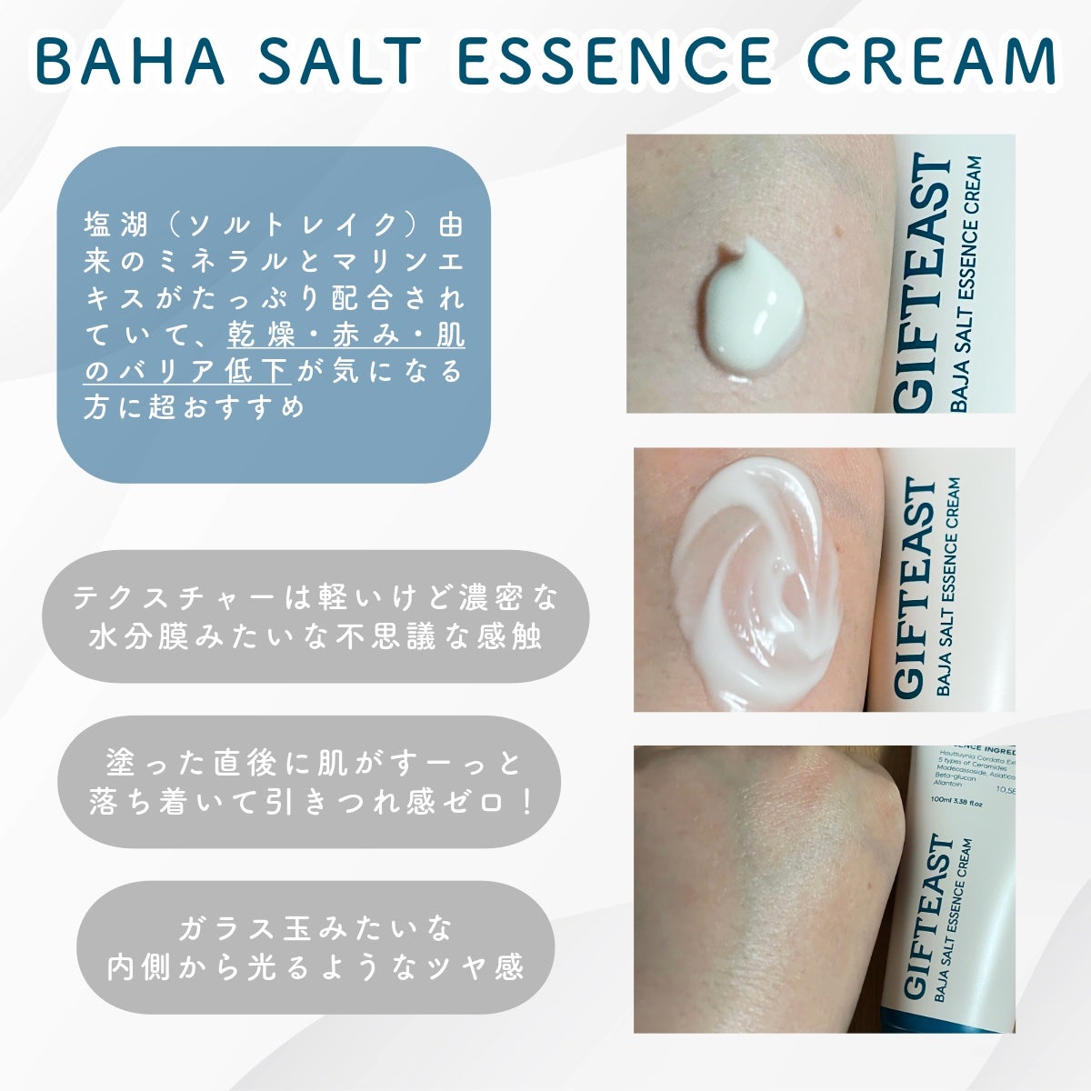 BAJA SALT ESSENCE CREAM/GIFTEAST /フェイスクリームを使ったクチコミ(3枚目)
