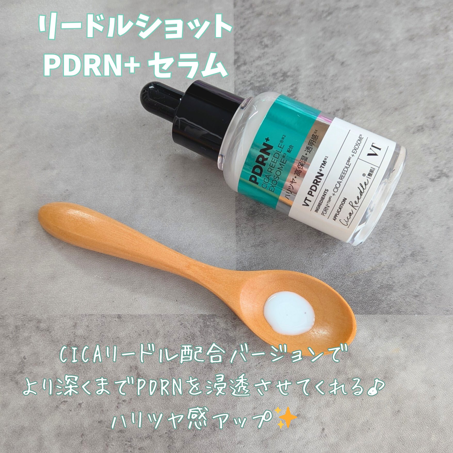 リードルS PDRN+ セラム/VT/美容液を使ったクチコミ（2枚目）