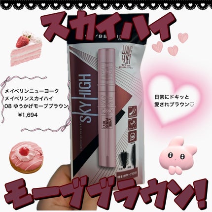 スカイハイ/MAYBELLINE NEW YORK/マスカラを使ったクチコミ(1枚目)