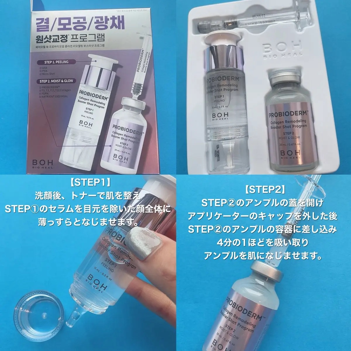 プロバイオダーム™ コラーゲン リモデリング ブースターショット プログラム/BIOHEAL BOH/美容液を使ったクチコミ（2枚目）