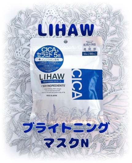 ブライトニングマスクN/LIHAW/シートマスク・パックを使ったクチコミ(1枚目)