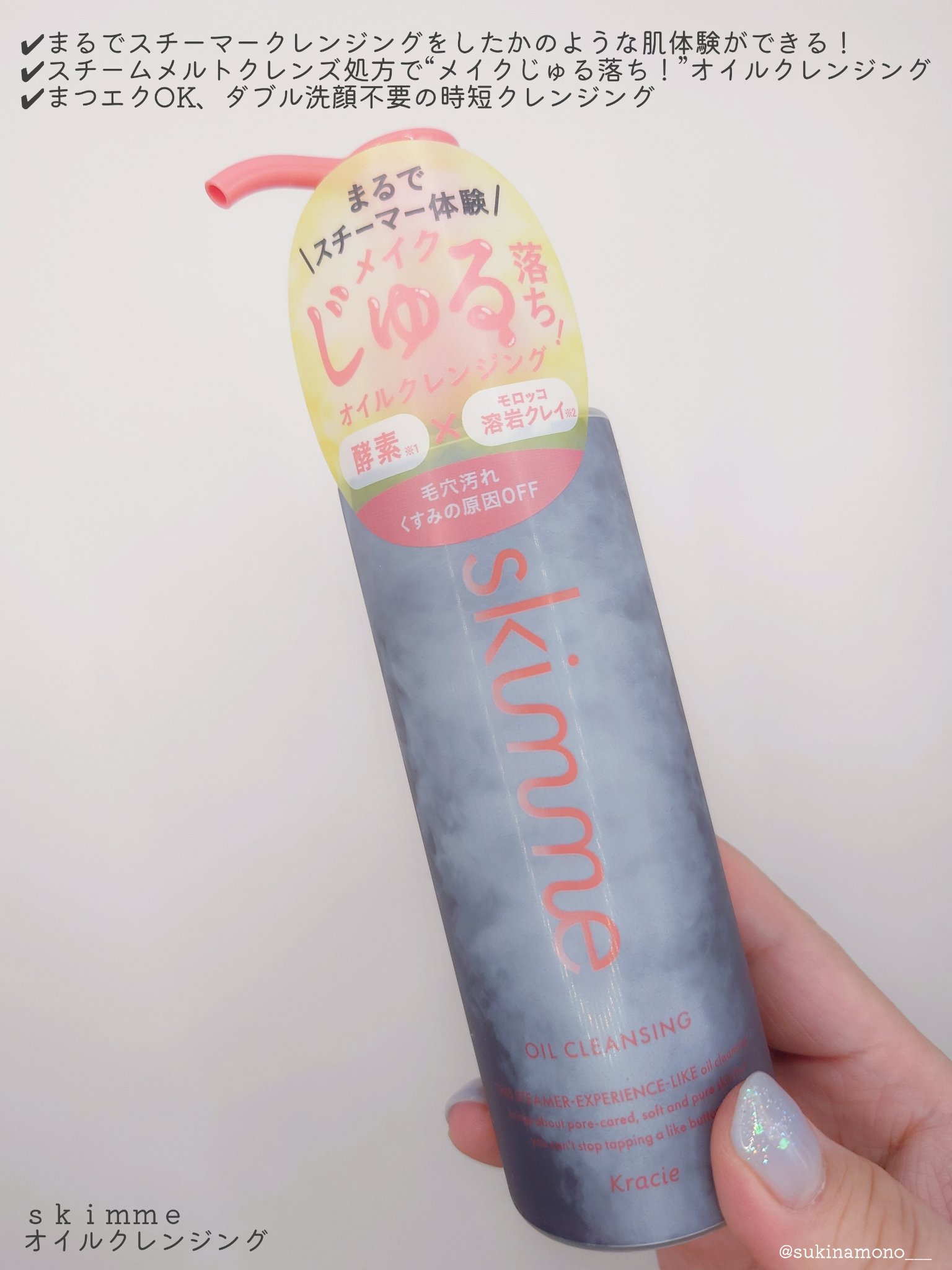 ｓｋｉｍｍｅ　オイルクレンジング/ｓｋｉｍｍｅ/オイルクレンジングを使ったクチコミ（2枚目）