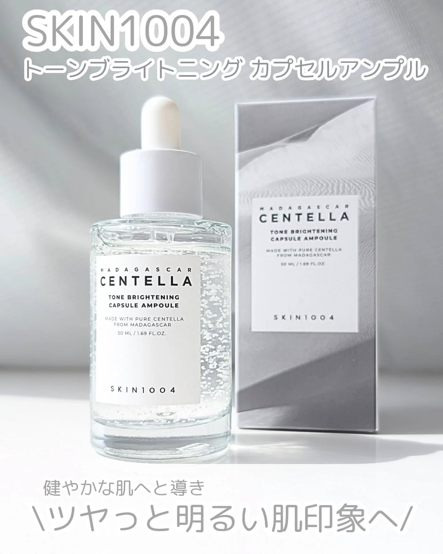 トーンブライトニング カプセルアンプル/SKIN1004/美容液を使ったクチコミ(1枚目)