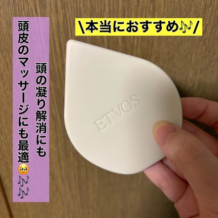 リラクシングマッサージブラシ ベージュ/エトヴォス/スカルプブラシを使ったクチコミ(1枚目)