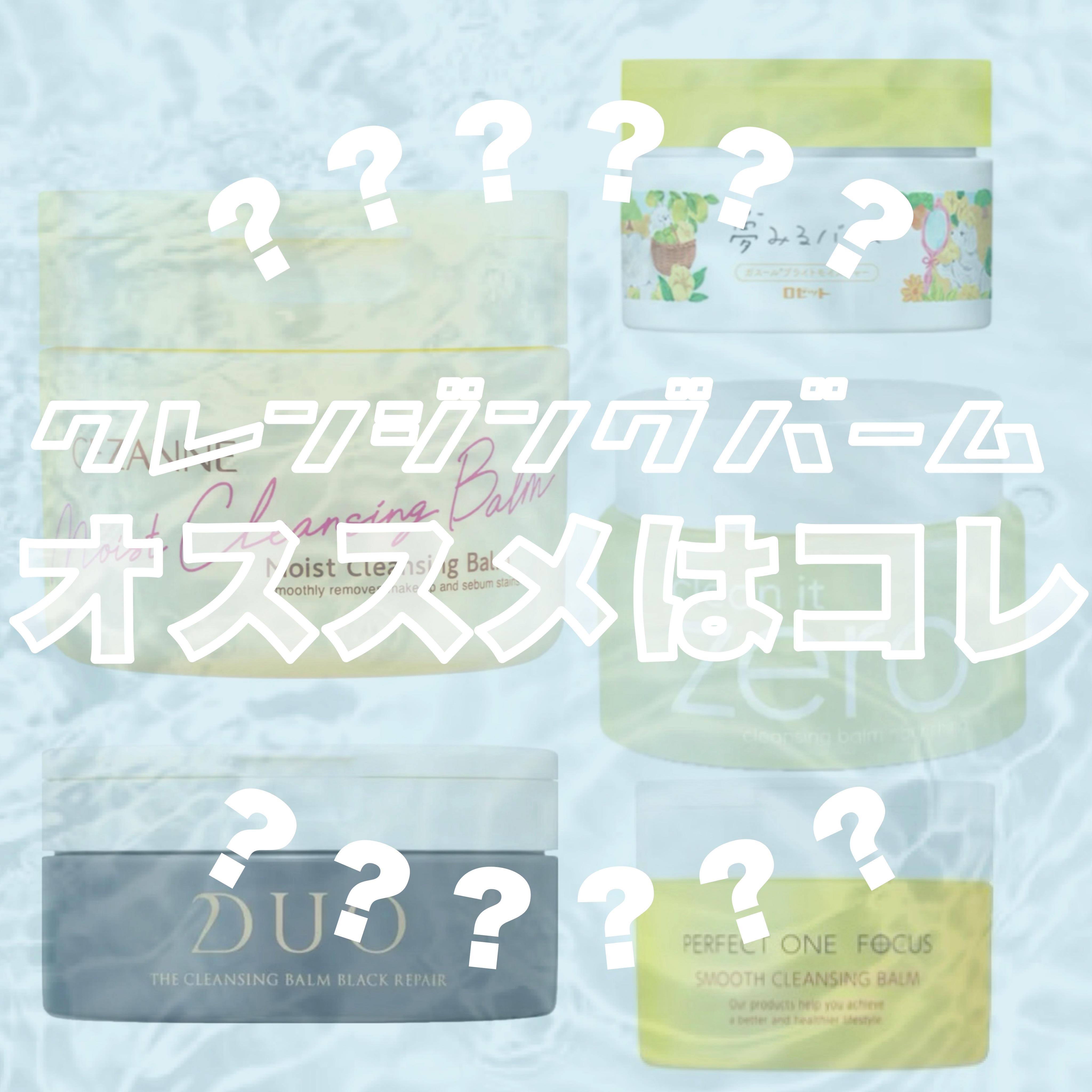 スムースクレンジングバーム/PERFECT ONE  FOCUS/クレンジングバームを使ったクチコミ（1枚目）
