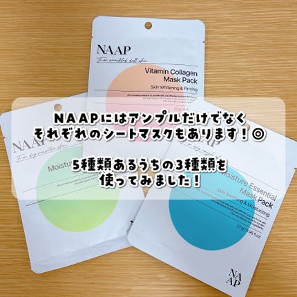 NAAP アンプル/NAAP/美容液を使ったクチコミ(4枚目)