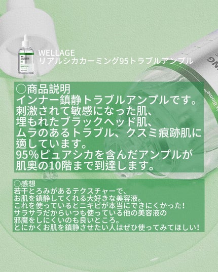 リアルシカカーミング95トラブルアンプル/Wellage/美容液を使ったクチコミ(2枚目)