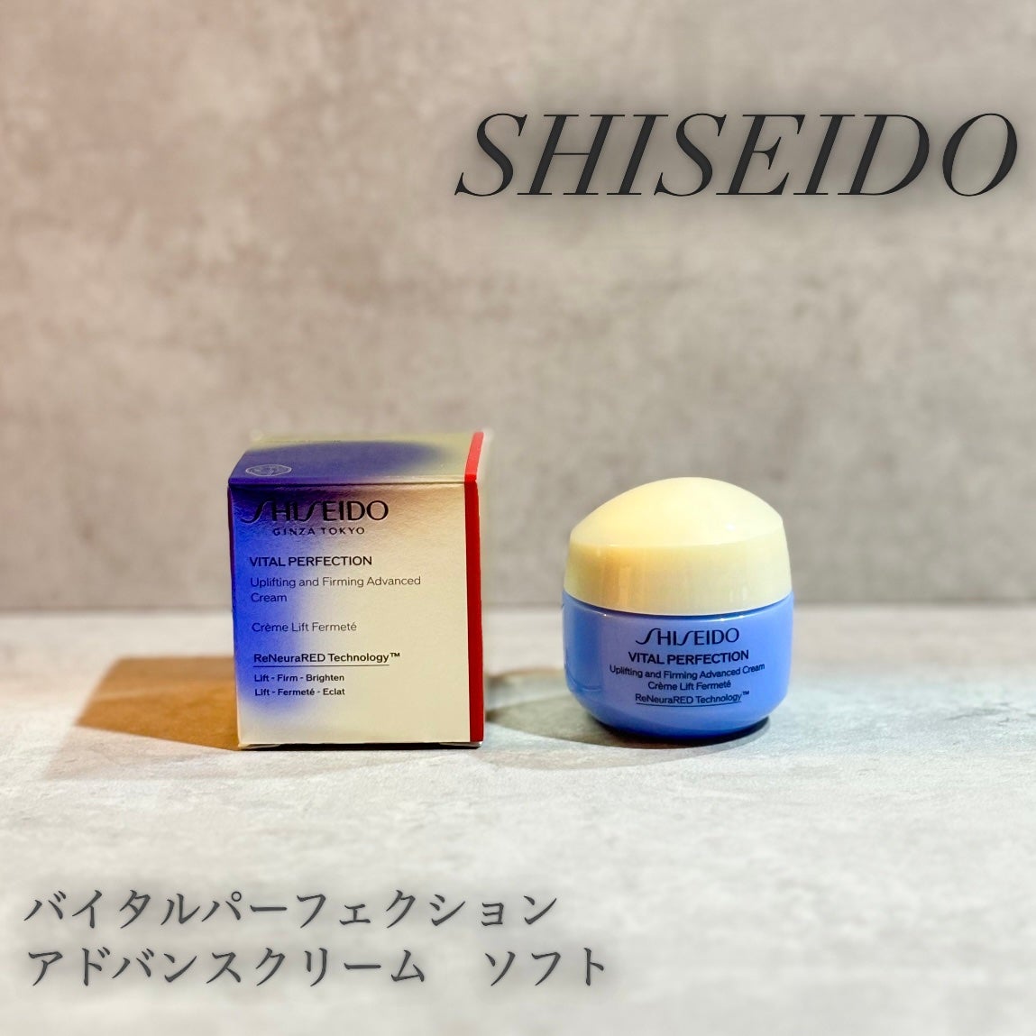 バイタルパーフェクション アドバンスクリーム ソフト/SHISEIDO/フェイスクリームを使ったクチコミ(1枚目)