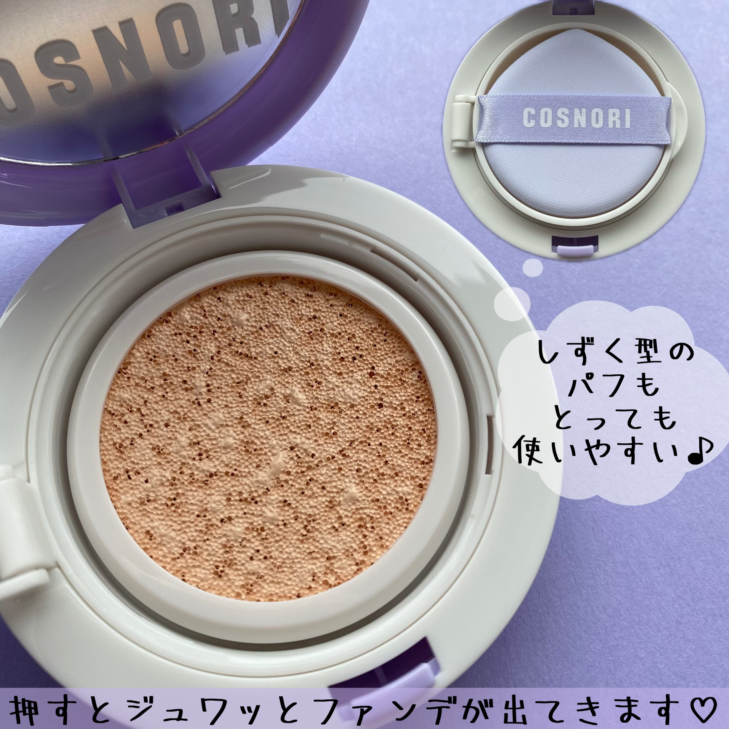 パンテノールバリアクッション/COSNORI/クッションファンデーションを使ったクチコミ（2枚目）