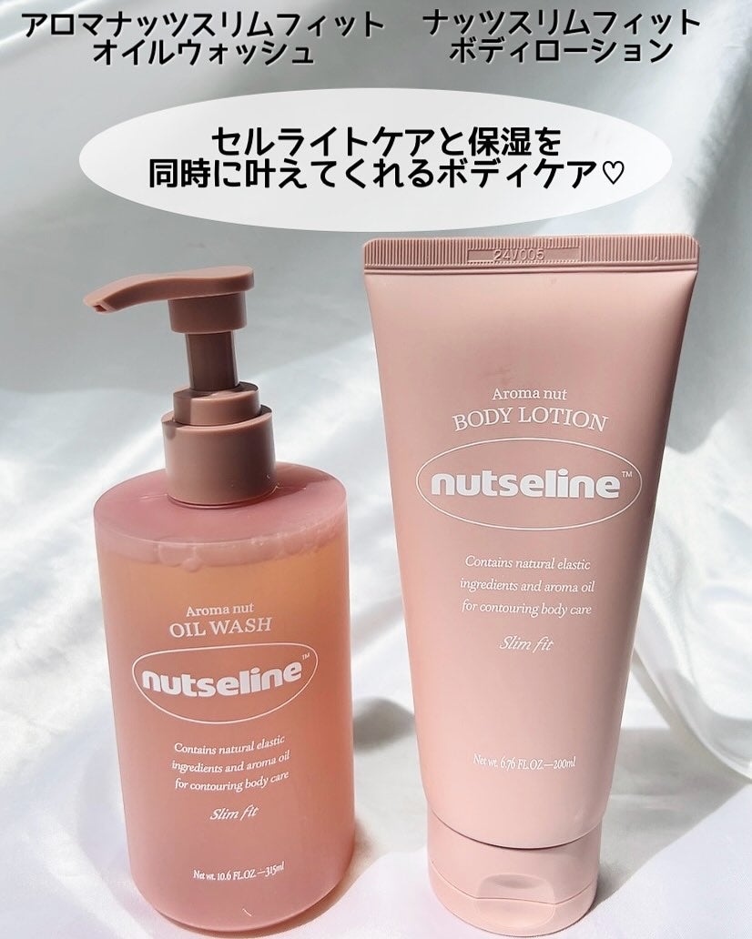 スーパーナッツナリッシングバーム/ナッツセリン/ボディクリームを使ったクチコミ(4枚目)