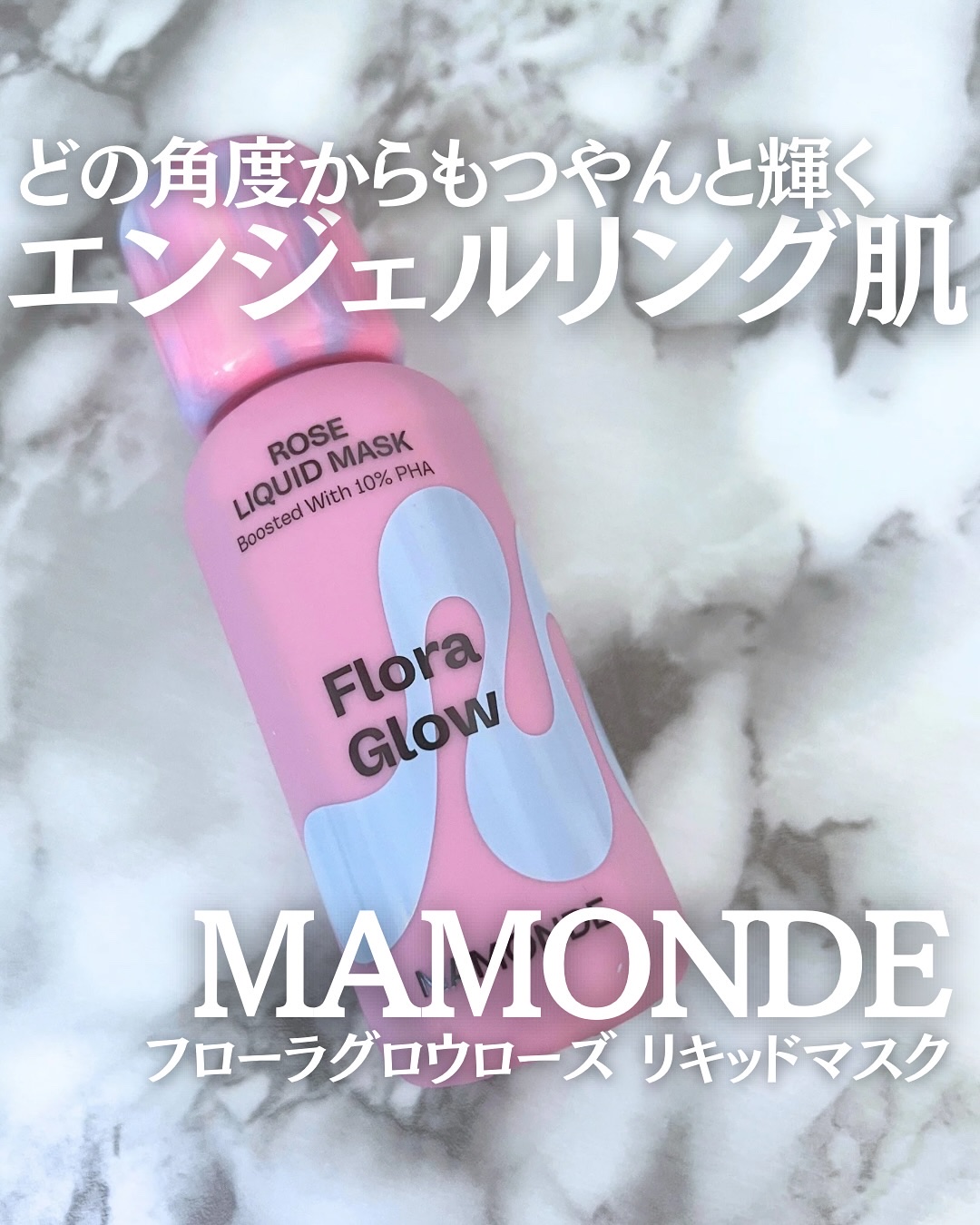 フローラグロウローズリキッドマスク/Mamonde/化粧水を使ったクチコミ（1枚目）