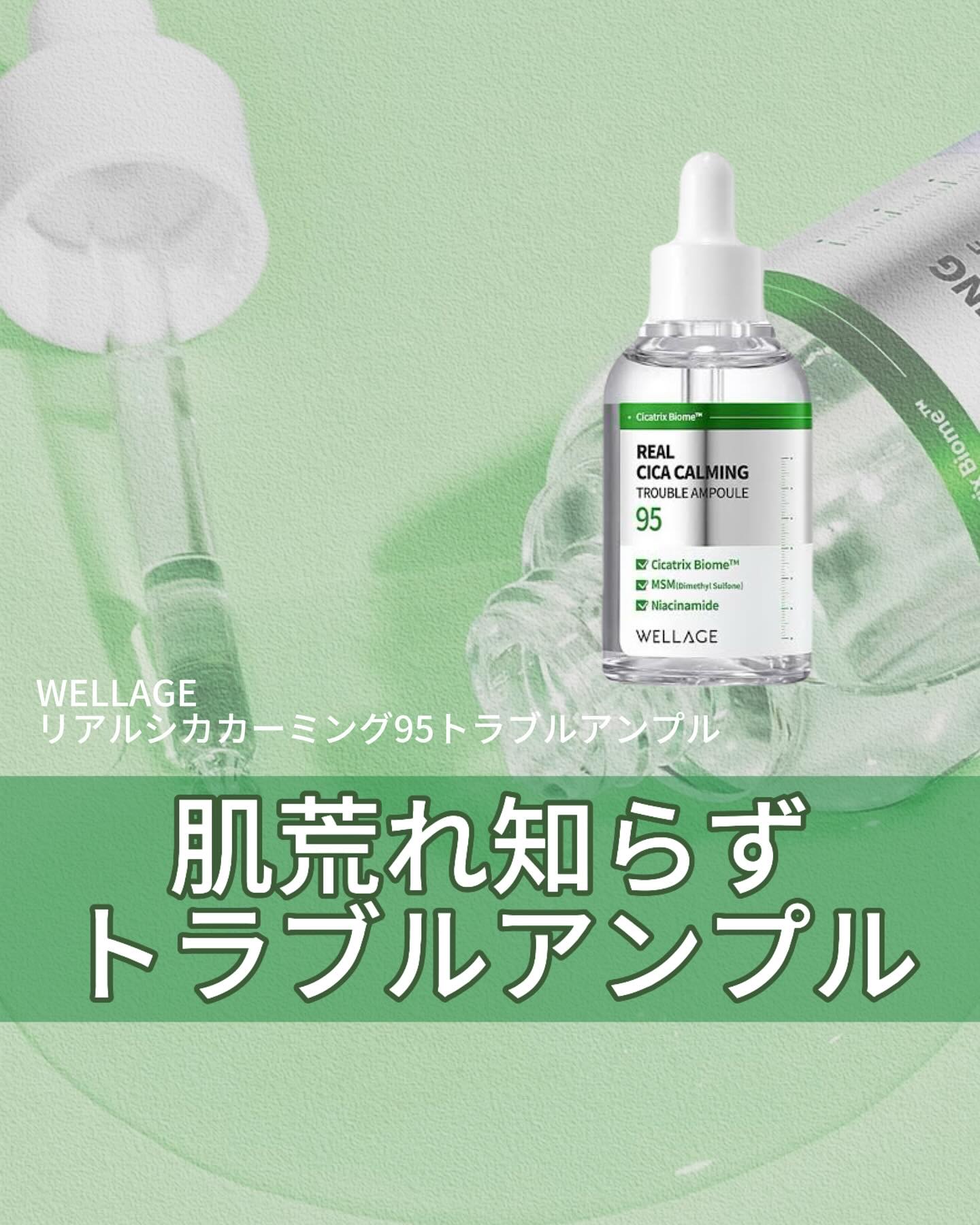 リアルシカカーミング95トラブルアンプル/Wellage/美容液を使ったクチコミ（1枚目）