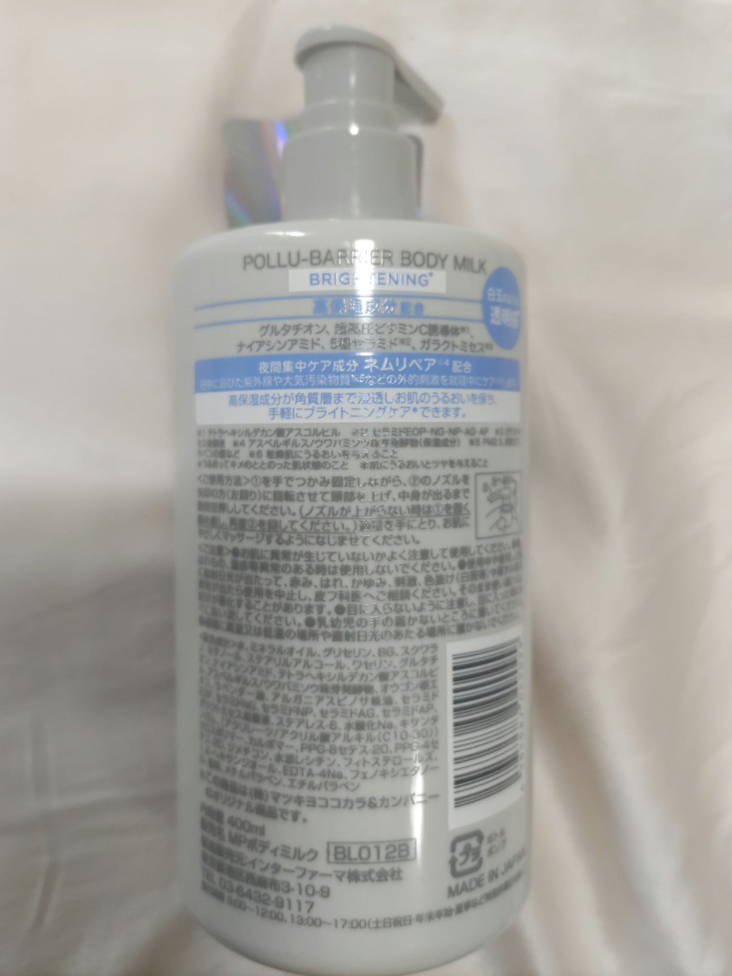 matsukiyo ポリュバリア ボディミルク ブライトニング/matsukiyo/ボディミルクを使ったクチコミ(2枚目)