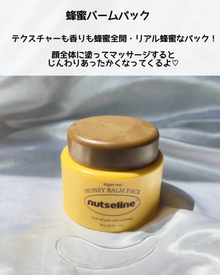 スーパーナッツナリッシングバーム/ナッツセリン/ボディクリームを使ったクチコミ(9枚目)