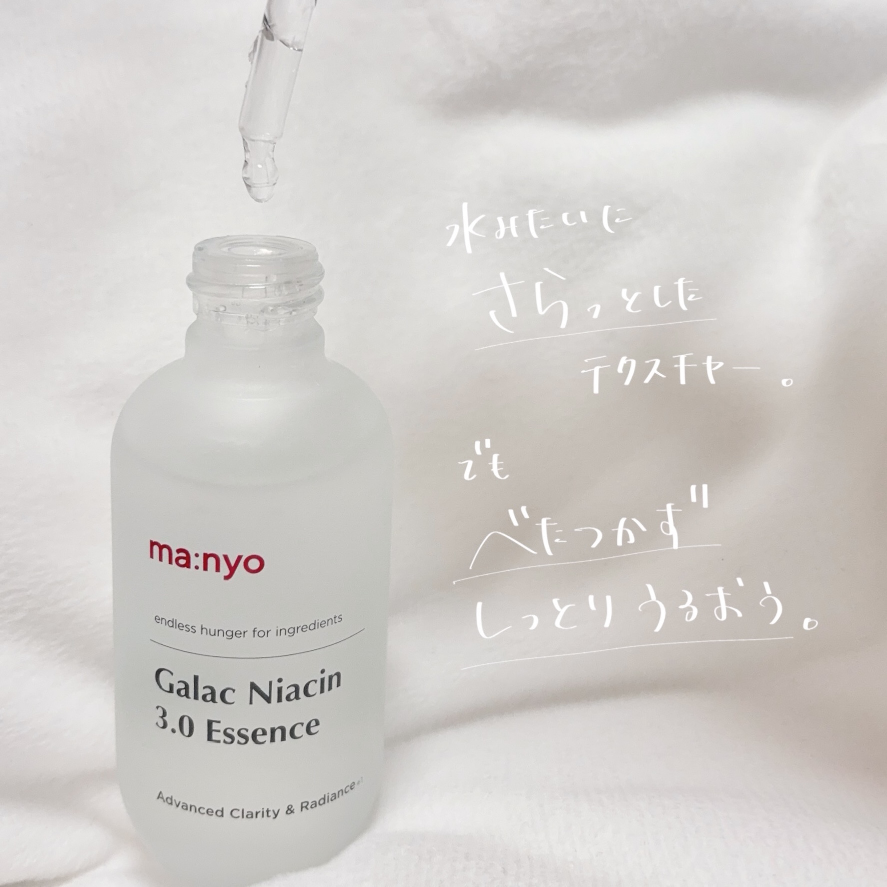 ガラク ナイアシン 3.0 エッセンス/manyo/美容液を使ったクチコミ（2枚目）