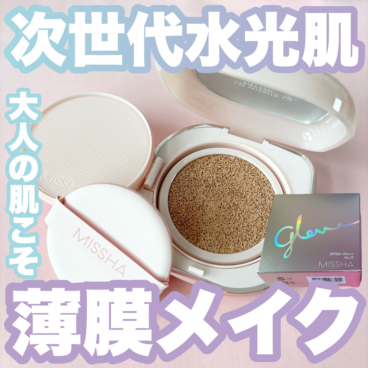 ミシャ グロウ クッション ファンデーション(ルミナスカバー)/MISSHA/クッションファンデーションを使ったクチコミ（1枚目）