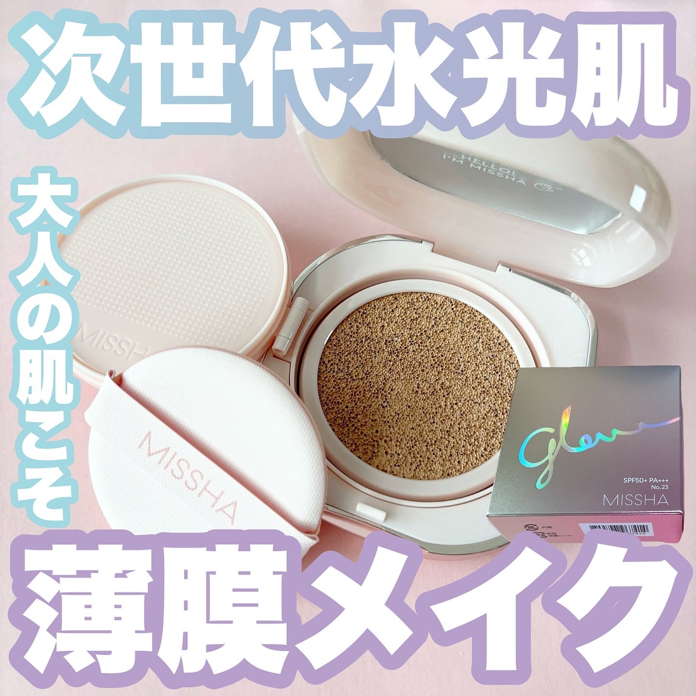 ミシャ グロウ クッション ファンデーション(ルミナスカバー)/MISSHA/クッションファンデーションを使ったクチコミ(1枚目)