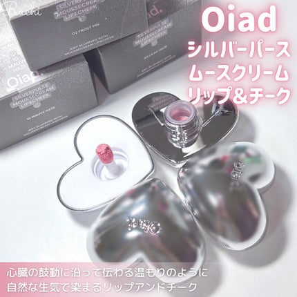 シルバーパース ムースクリーム リップ&チーク/oiad/ジェル・クリームチークを使ったクチコミ(2枚目)