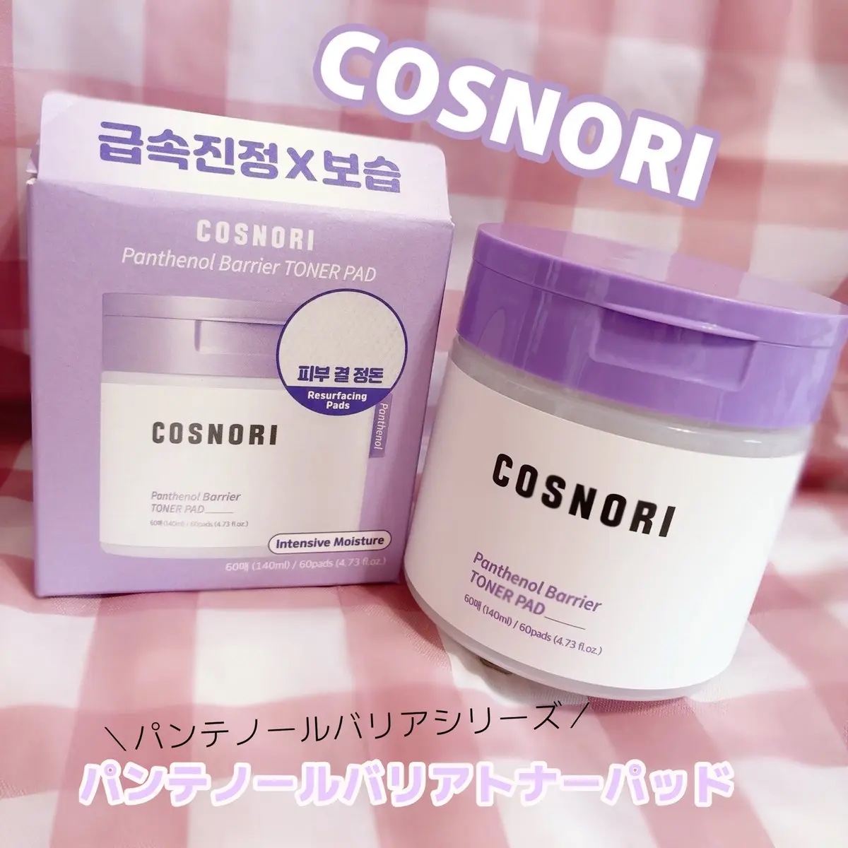パンテノールバリアトナーパット/COSNORI/トナーパッドを使ったクチコミ（1枚目）