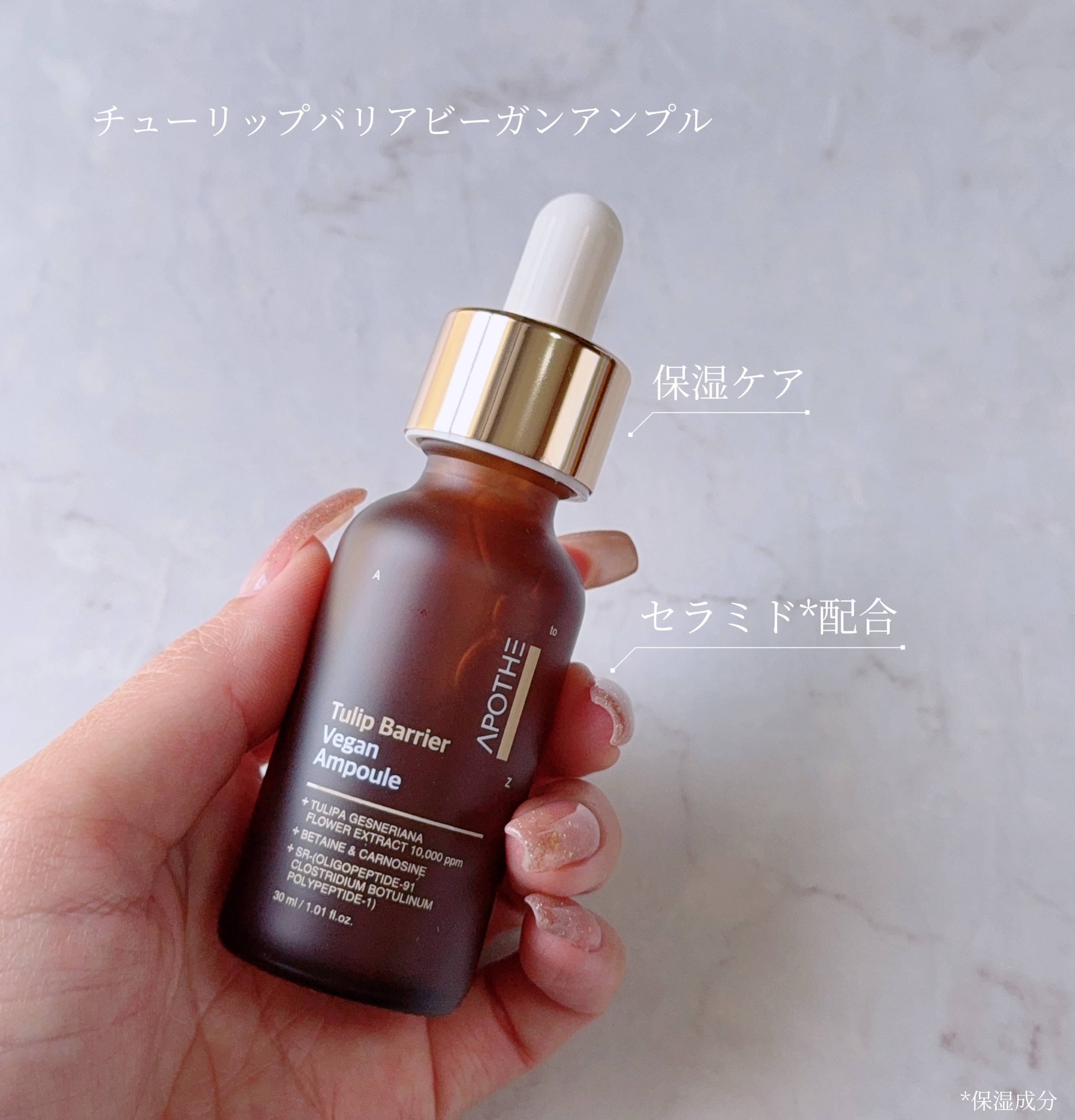 チューリップバリアビーガンアンプル /APOTHE/美容液を使ったクチコミ（2枚目）