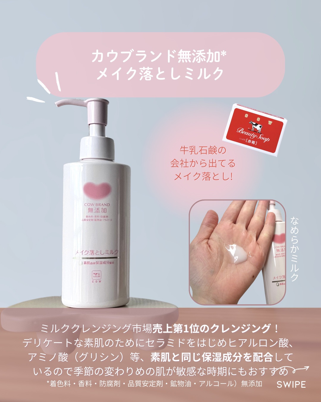 メイク落としミルク/カウブランド無添加/ミルククレンジングを使ったクチコミ（2枚目）