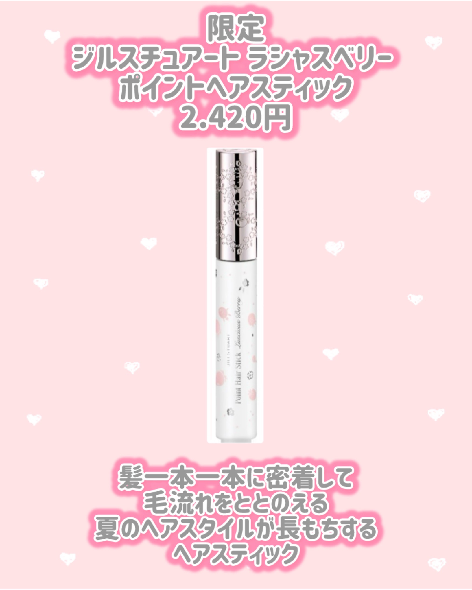 ジルスチュアート ラシャスベリー ポイントヘアスティック/JILL STUART/ヘアジェルを使ったクチコミ（2枚目）