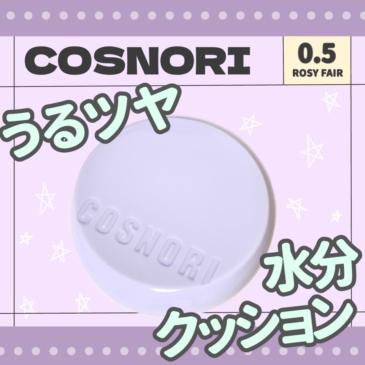パンテノールバリアクッション/COSNORI/クッションファンデーションを使ったクチコミ(1枚目)