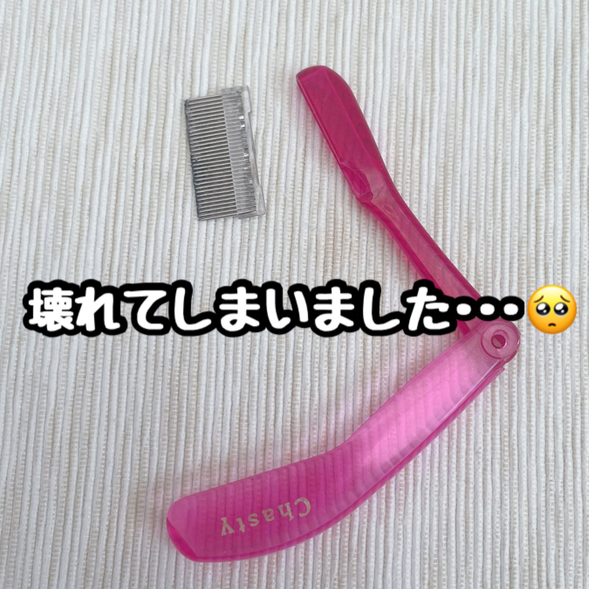 マスカラコーム メタルN（ナチュラル）/チャスティ/その他化粧小物を使ったクチコミ（1枚目）