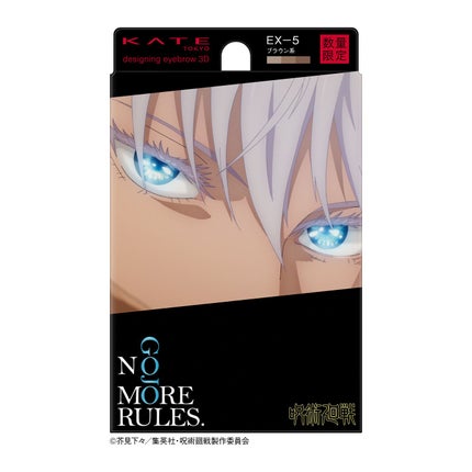 EX-5 ブラウン系(本体)(『呪術廻戦』限定デザイン)