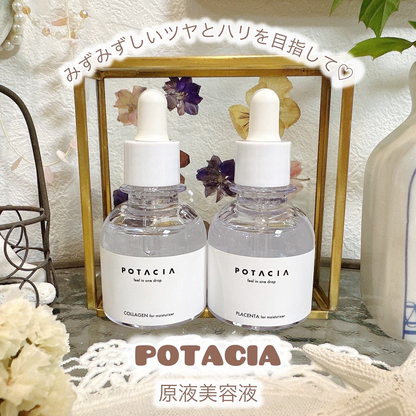 POTACIA コラーゲン原液美容液/POTACIA/美容液を使ったクチコミ(1枚目)